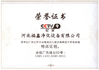 จีน Hebei Fuxin purification equipment Co., Ltd รับรอง